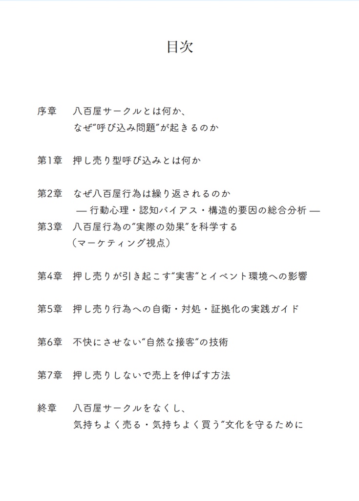 なぜ八百屋のように呼び込みをするサークルは消えないのか