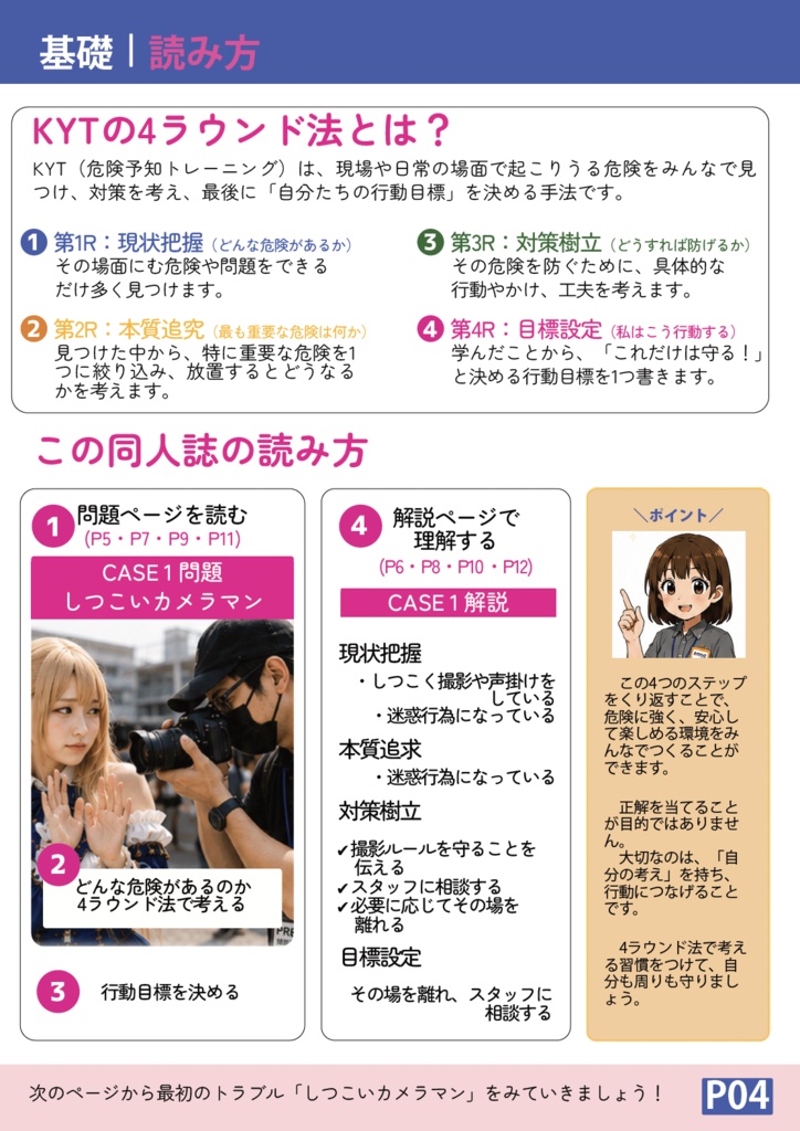 初心者コスプレイヤーのためのクソカメコKYT教本