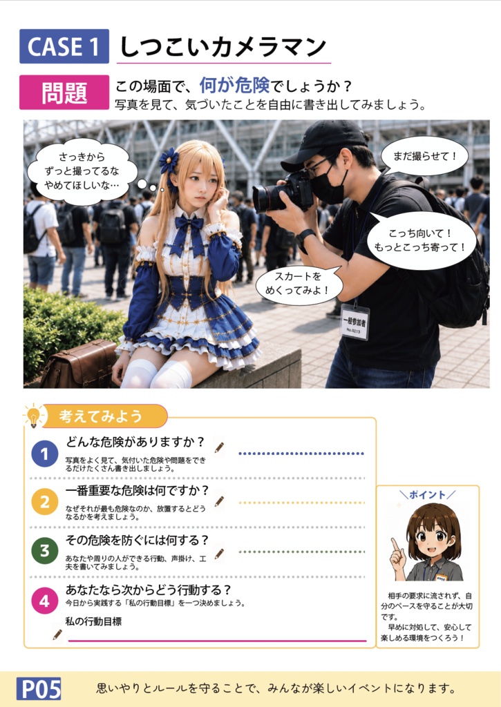 初心者コスプレイヤーのためのクソカメコKYT教本