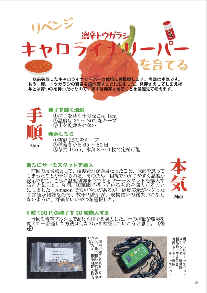 オタクの庭 2026夏号「失敗そして成功へ」