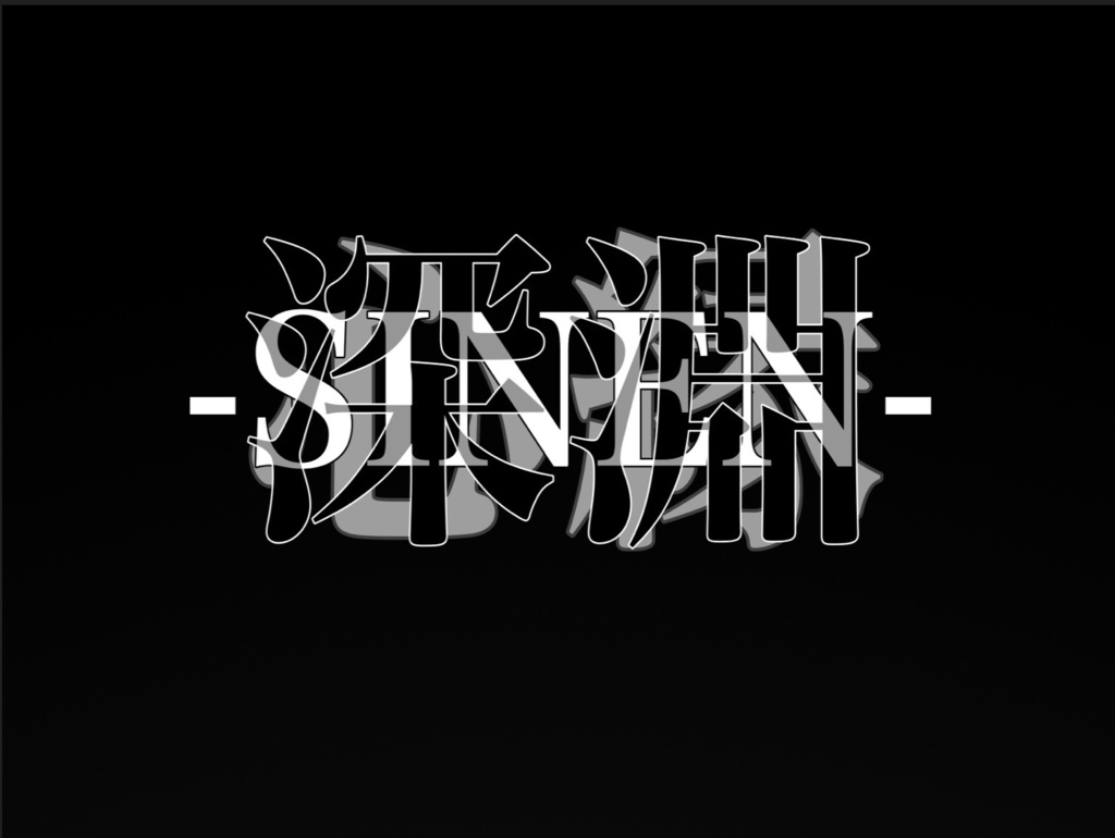 🆓エモクロアTRPG「深淵-sinen-心縁」