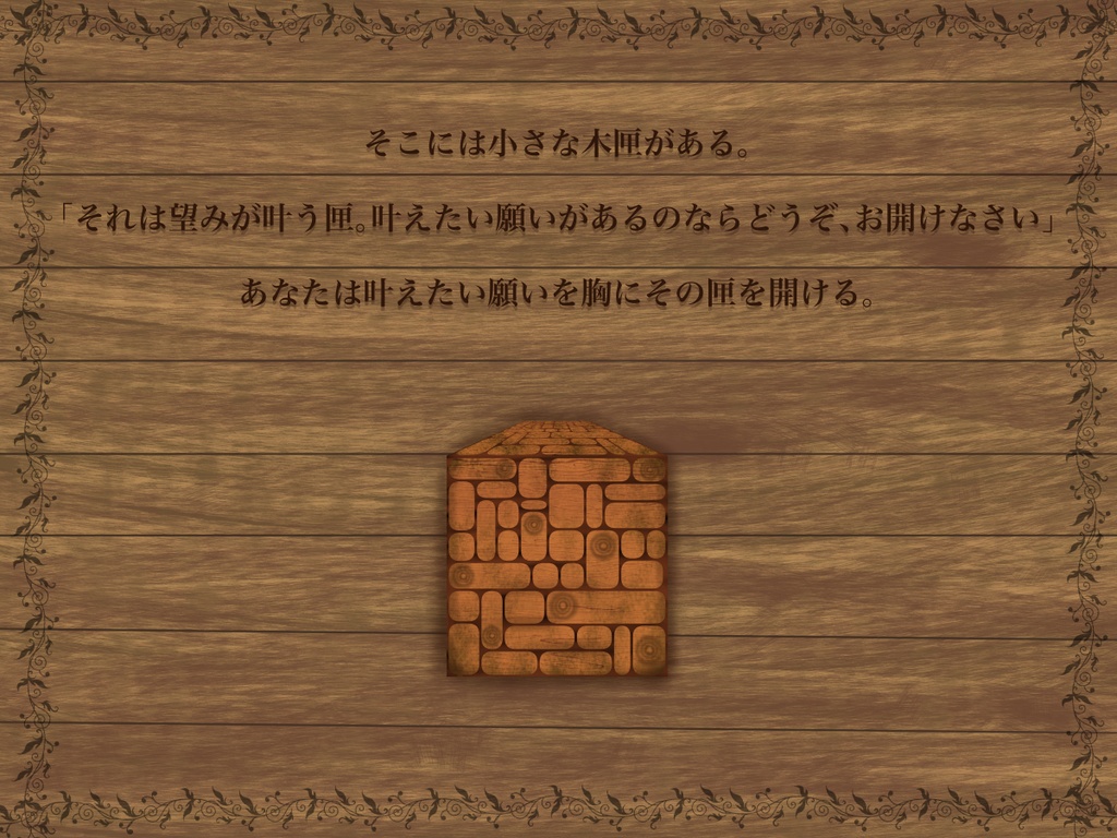 🆓エモクロアTRPG「匣庭の少女」