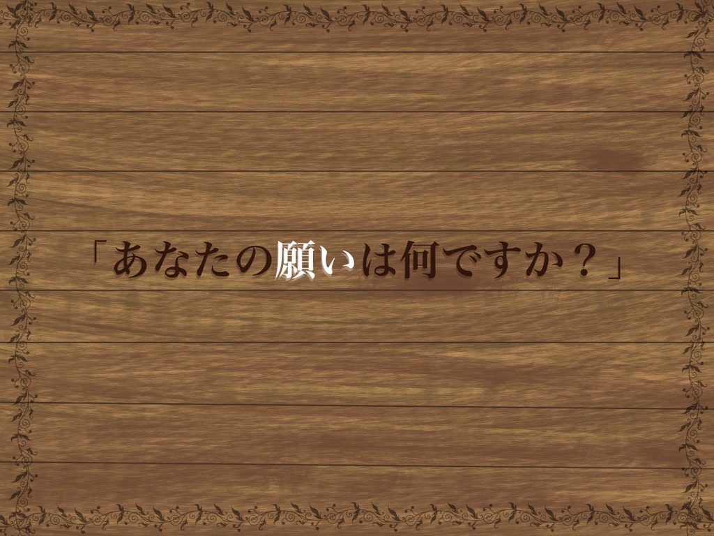 🆓エモクロアTRPG「匣庭の少女」