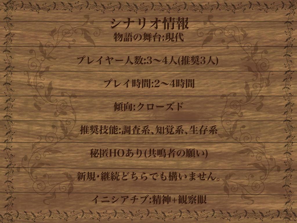 🆓エモクロアTRPG「匣庭の少女」