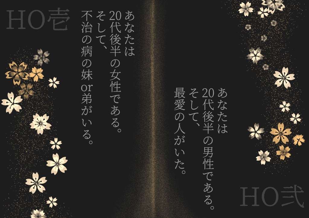 🆓クトゥルフ神話TRPG 「Spring wisher ~幻影~」(S影reboot)