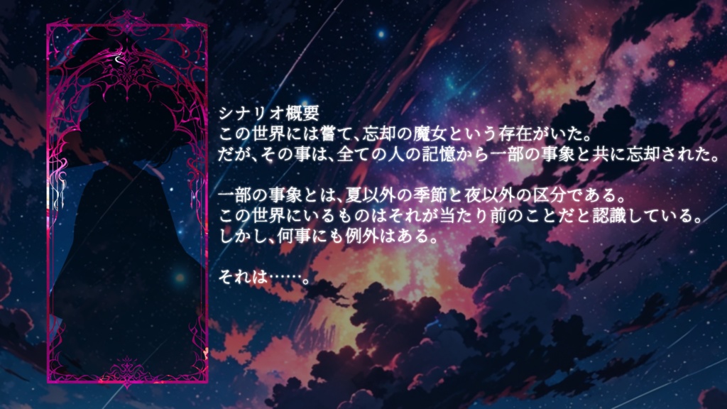 🆓エモクロアTRPG『忘却の彼方』 ‐Wish to the Stars‐