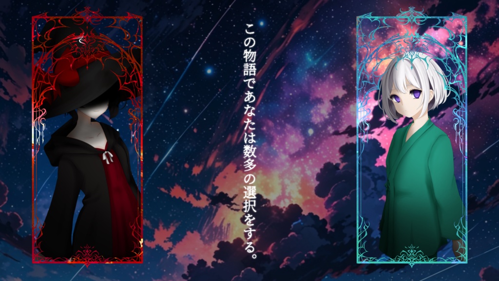 🆓エモクロアTRPG『忘却の彼方』 ‐Wish to the Stars‐