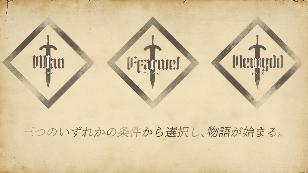 🆓エモクロアTRPG『a dod yn chwedl』