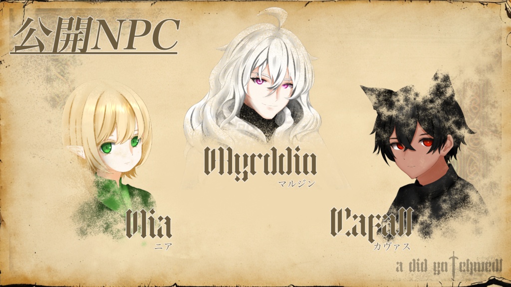 🆓エモクロアTRPG『a dod yn chwedl』