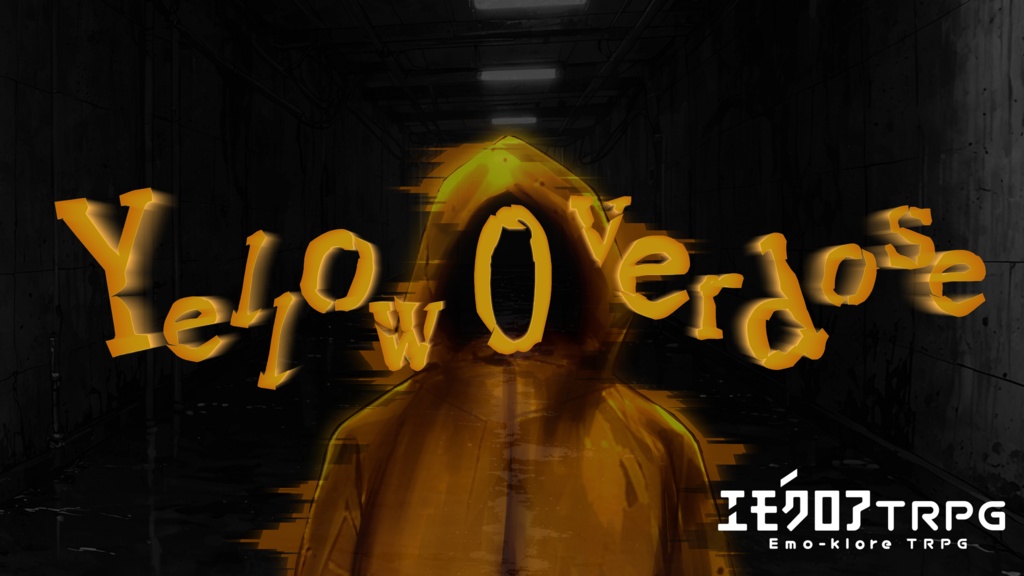 エモクロアTRPG『Yellow Overdose』