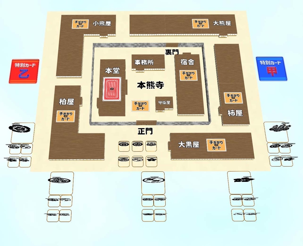 マーダーミステリー「本熊寺の変」