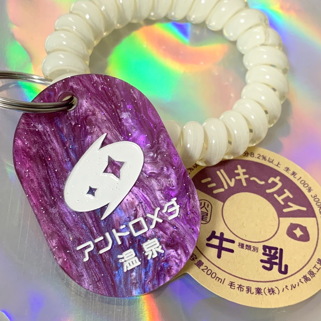 【匿名配送】アンドロメダ温泉お得意様セット