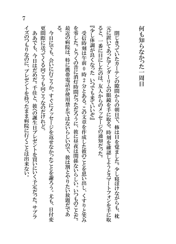 誰が為の狂詩曲(ラプソディ)