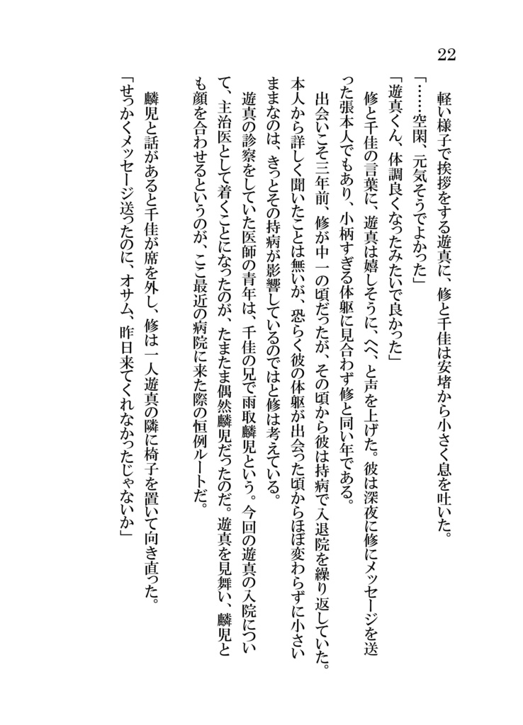 誰が為の狂詩曲(ラプソディ)