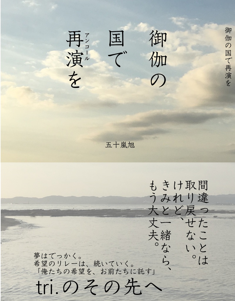 御伽の国で再演を