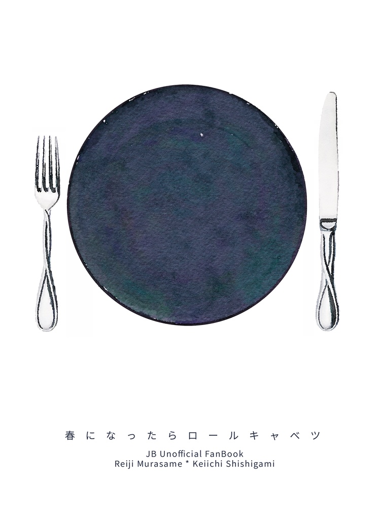 春になったらロールキャベツ