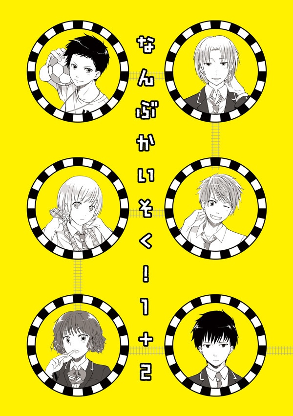 鉄道擬人化本(読切・短編集各種)