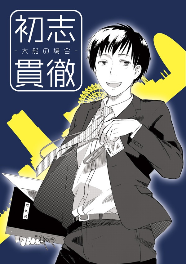 鉄道擬人化本（読切・短編集各種）