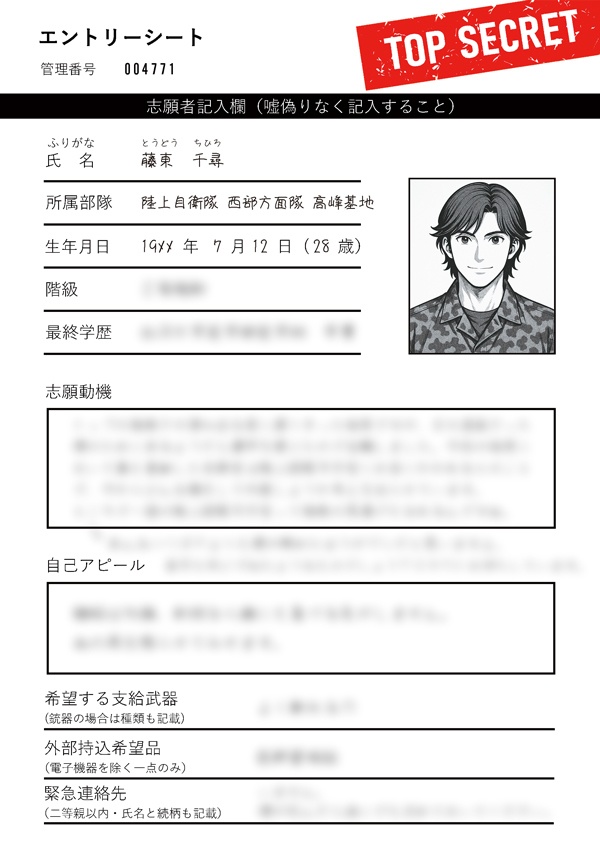 ある自衛官の志願書