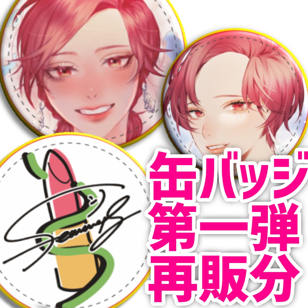 【完売御礼】【再販分】ファム・ファタル オリジナル缶バッジ3種 第一弾