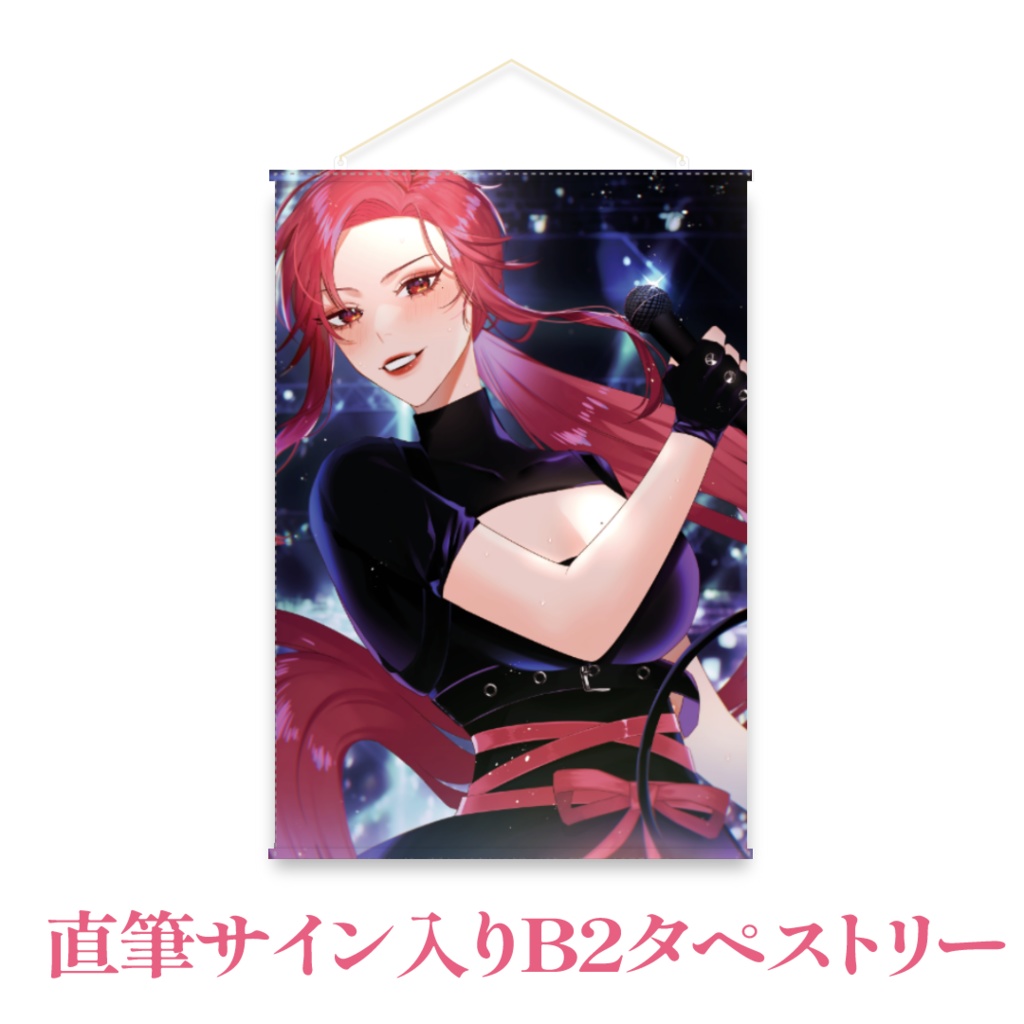 【~3月12日まで予約受付】ファム・ファタル 活動2周年記念グッズ