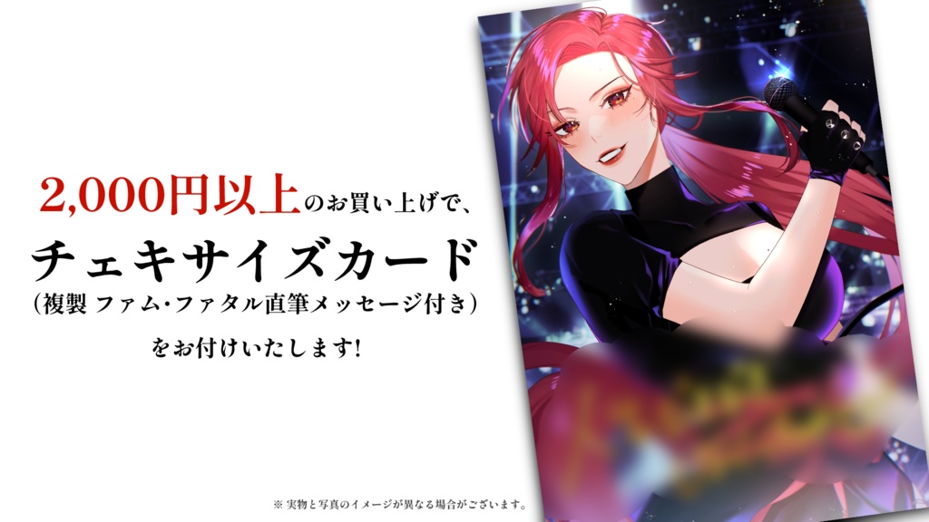 【~3月12日まで予約受付】ファム・ファタル 活動2周年記念グッズ