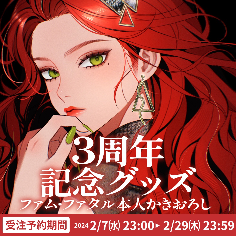 【2/29まで記念受注生産】ファム・ファタルオリジナルフレグランス "Femme Fatale" 30ml