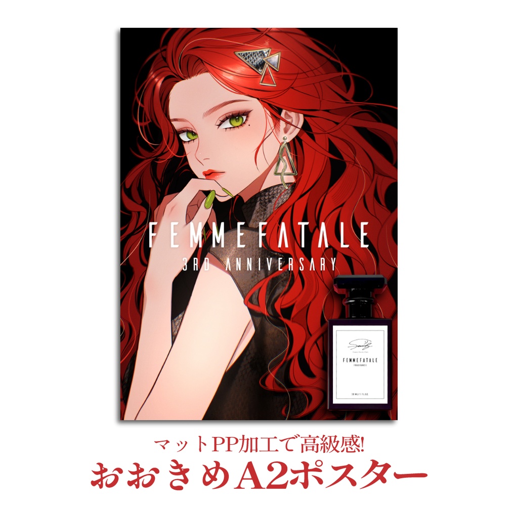 【2月29日まで予約受付】ファム・ファタル 活動3周年記念グッズ