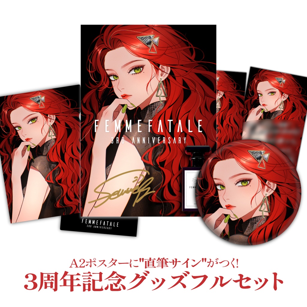 【2月29日まで予約受付】ファム・ファタル 活動3周年記念グッズ