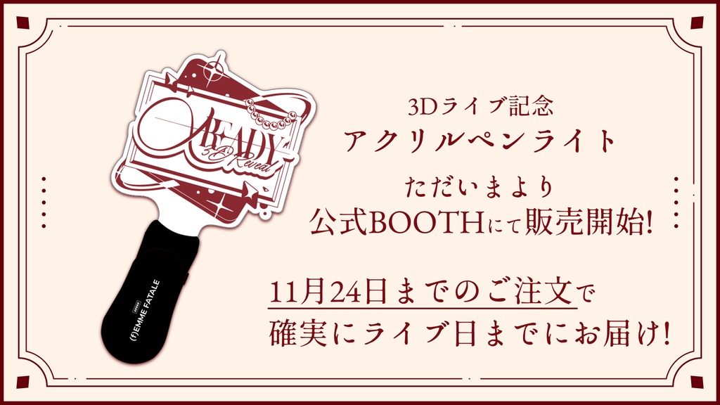 アクリルペンライト