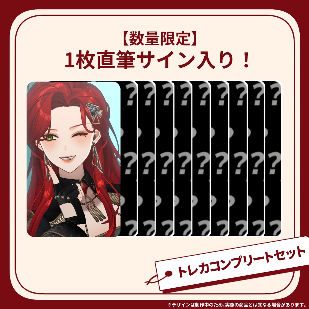 【数量限定:直筆サイン入り】トレーディングカード10種コンプリートセット