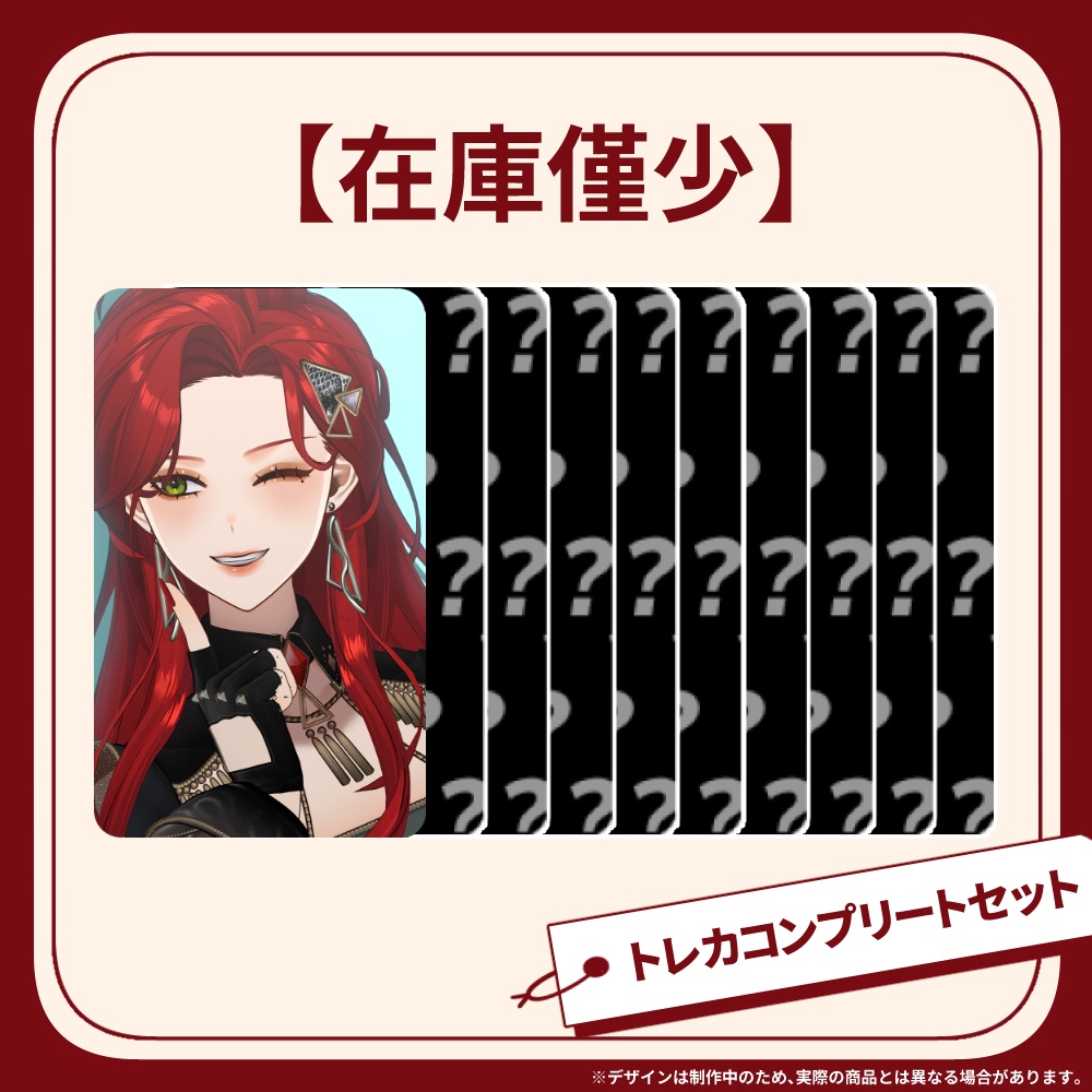 【在庫僅少】トレーディングカード10種コンプリートセット