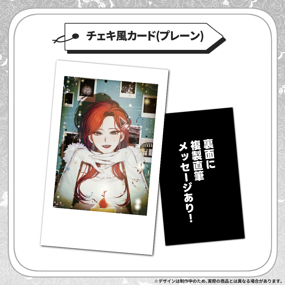 【11/30まで予約受付】ファム・ファタルチェキ風カード