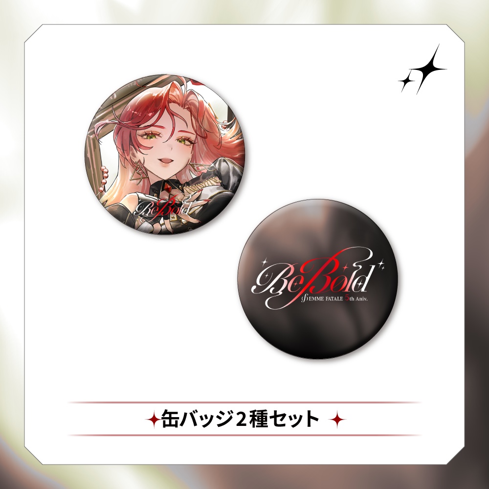 【βe βold】缶バッジ2種セット