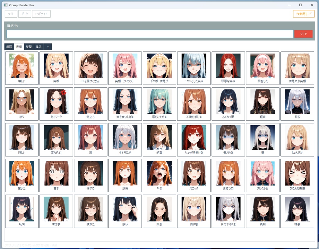 【初心者・中級者】プロンプト生成ソフト・LoRa管理ソフト EZprompt【カンタン!】
