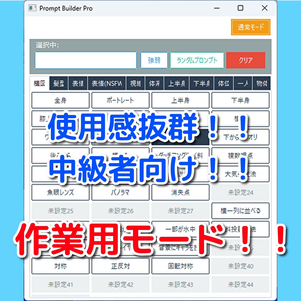 【初心者・中級者】プロンプト生成ソフト・LoRa管理ソフト EZprompt【カンタン!】