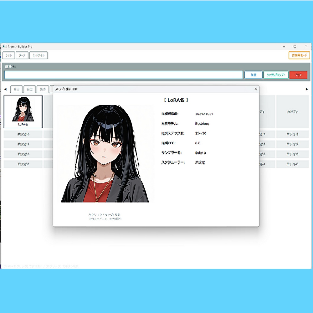 【感謝のセール!】プロンプト生成ソフト・LoRa管理ソフト EZprompt【カンタン!】