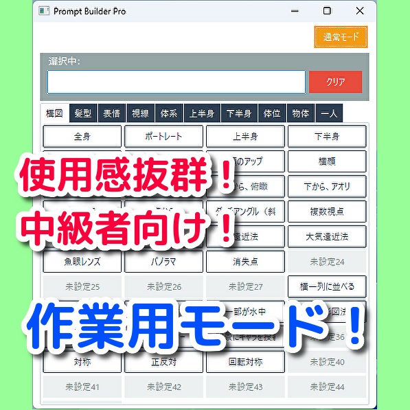 【初心者・中級者】プロンプト生成ソフト・LoRa管理ソフト EZprompt【カンタン!】
