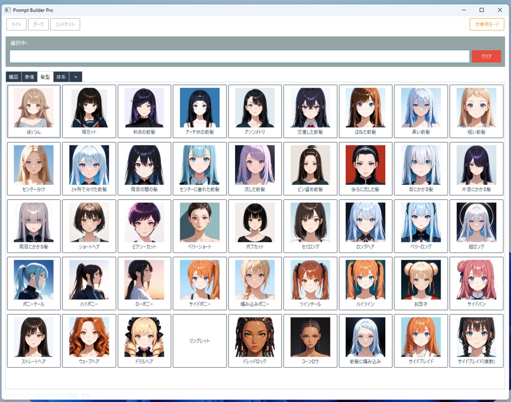 【初心者・中級者】プロンプト生成ソフト・LoRa管理ソフト EZprompt【カンタン!】