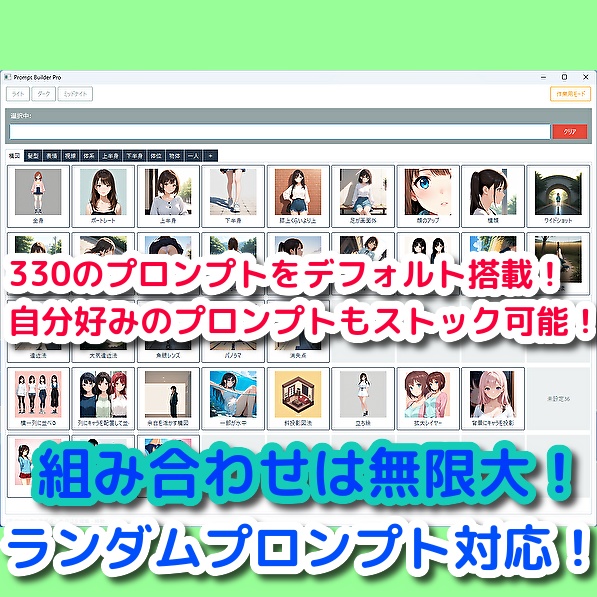 【初心者・中級者】プロンプト生成ソフト・LoRa管理ソフト EZprompt【カンタン!】