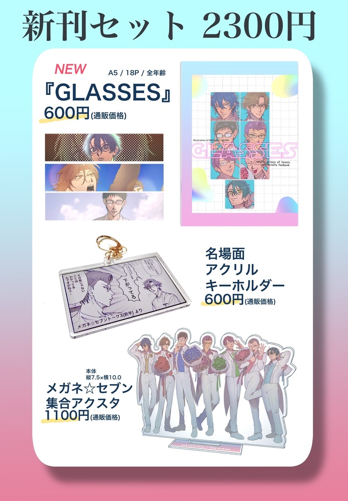 GLASSES 新刊セット