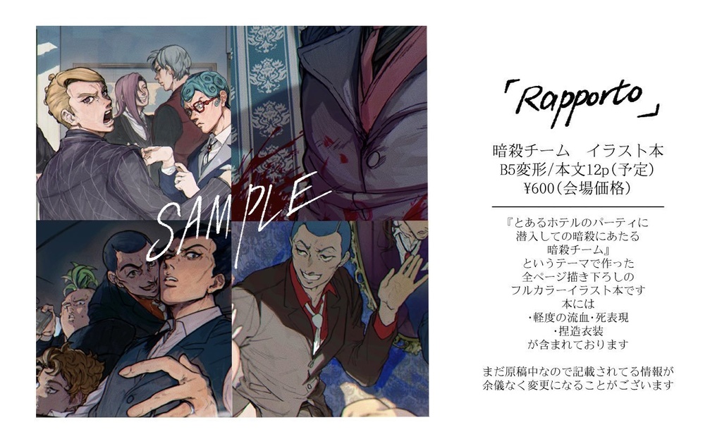 『Rapporto』