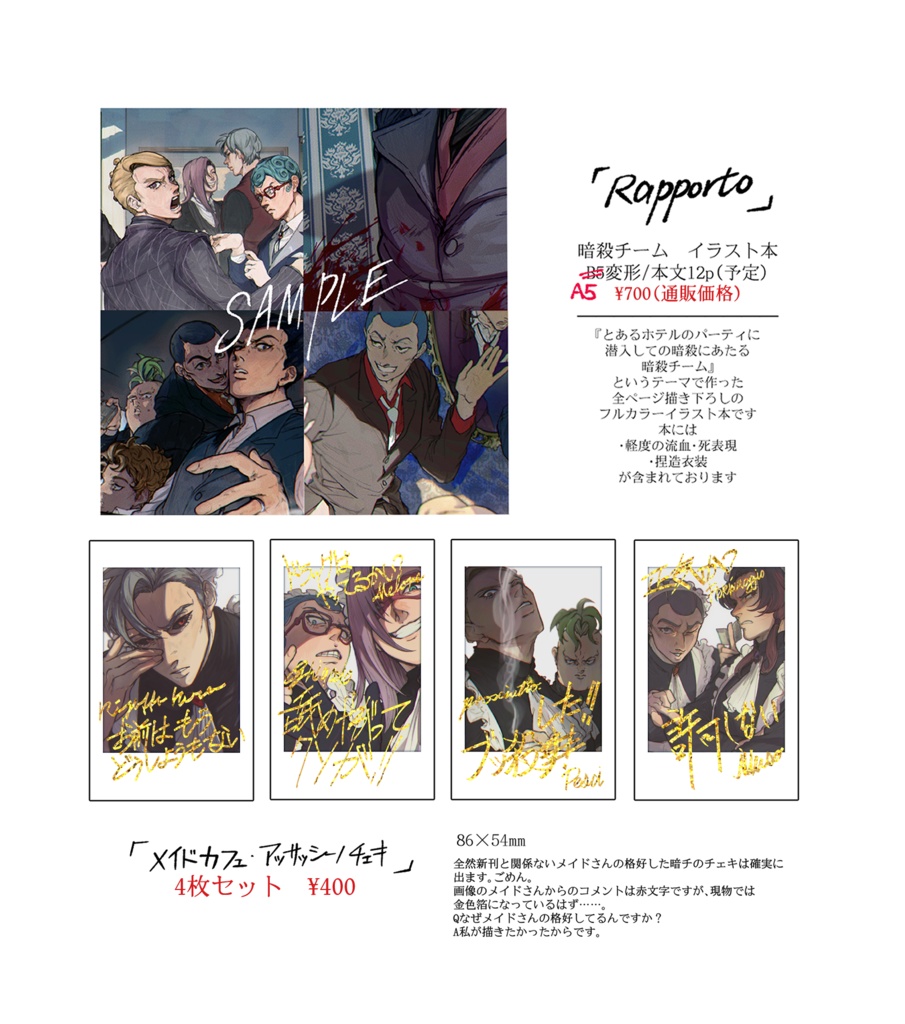 『Rapporto』+チェキセット