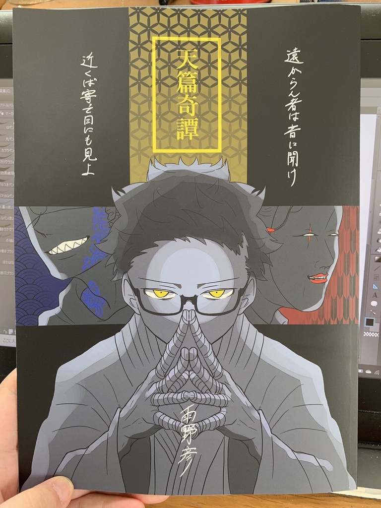 天篇奇談