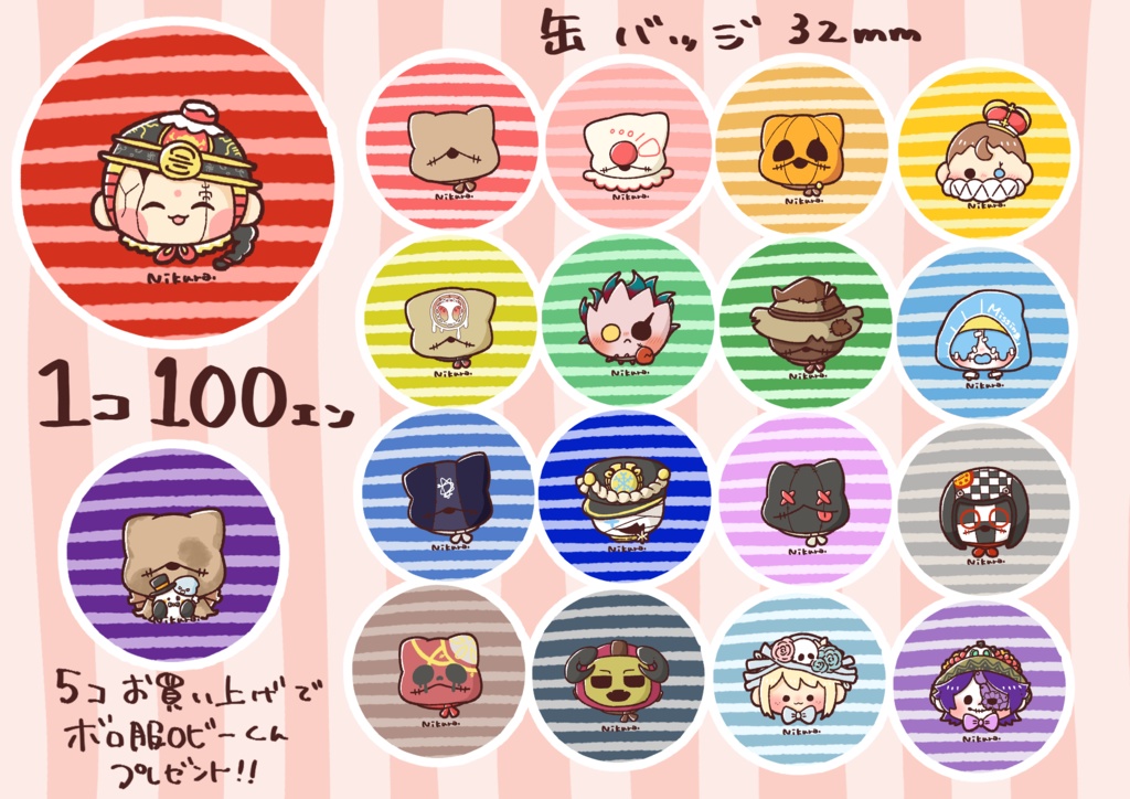 ミニミニ！缶バッジ