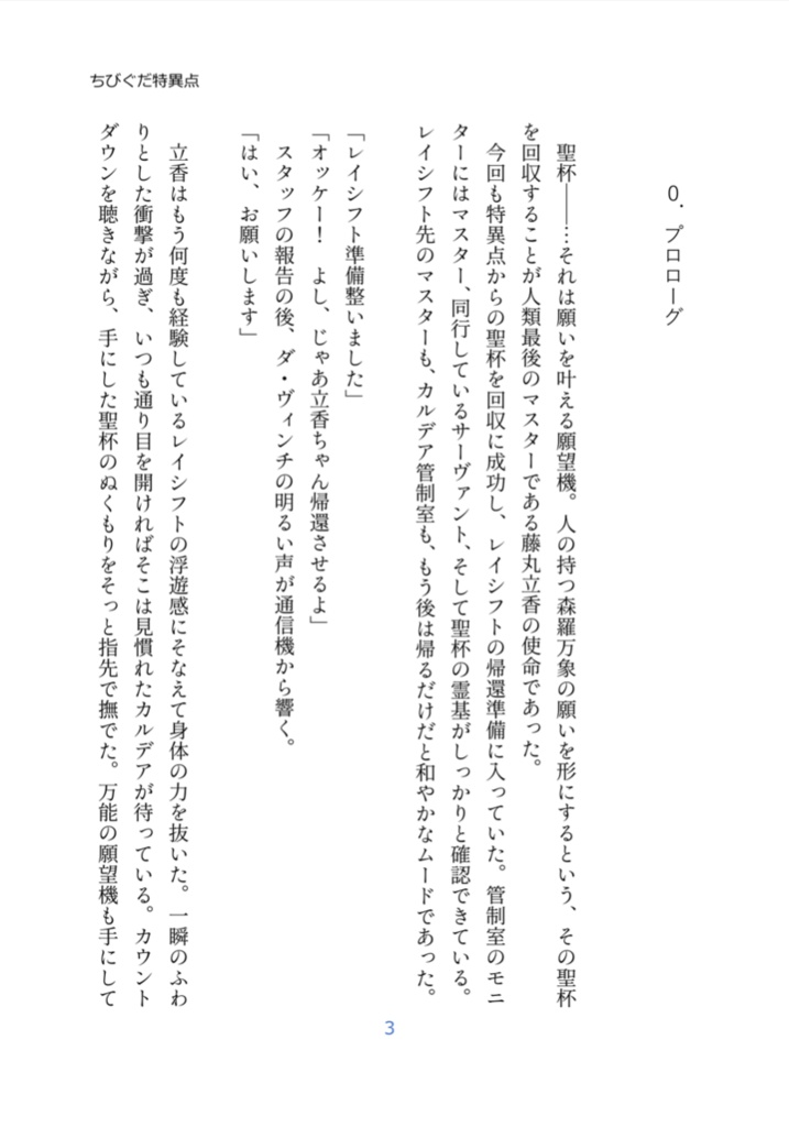 ちびぐだ特異点カルデア