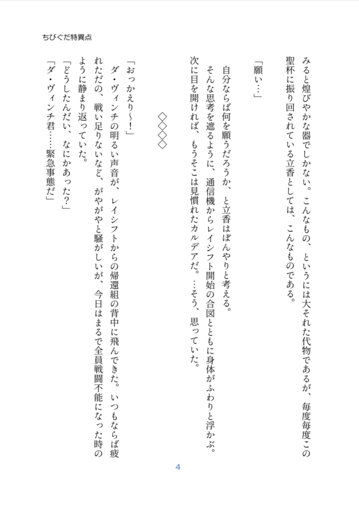 ちびぐだ特異点カルデア