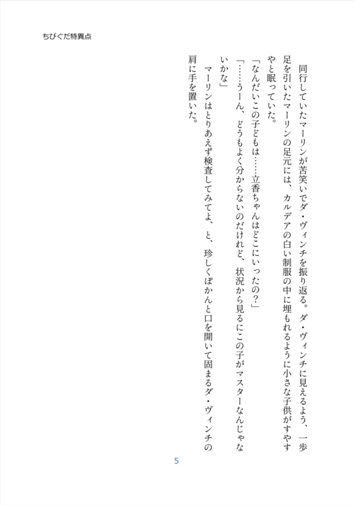 ちびぐだ特異点カルデア