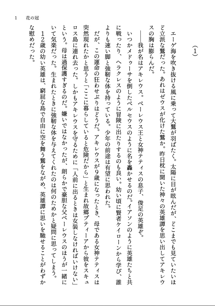 『花の冠』