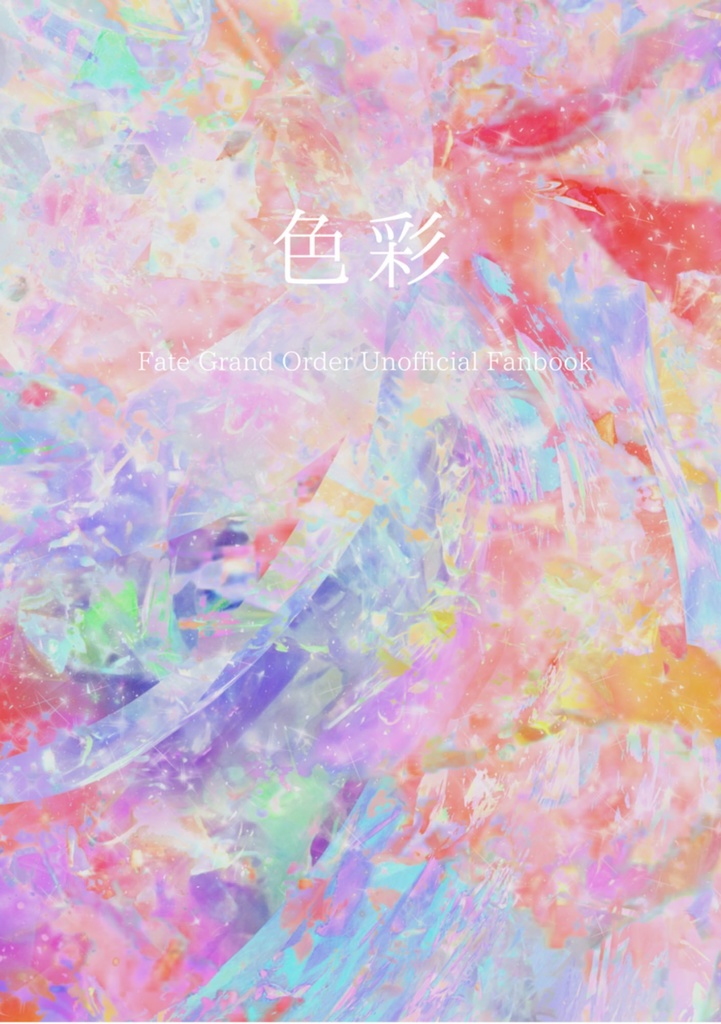 『色彩』